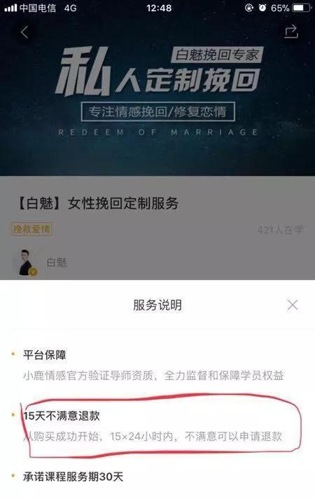 平台退款条款
