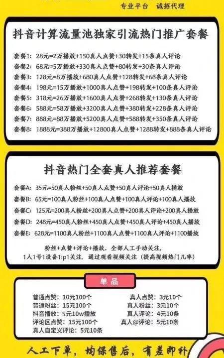 某推广微商的价目单