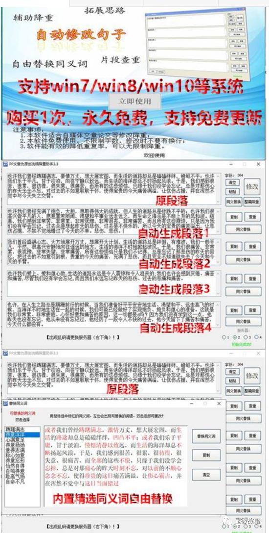 自媒体洗稿软件