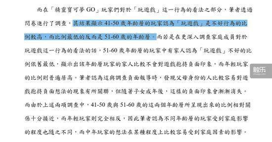 武修砚:《〈精灵宝可梦Go〉之台湾中高龄玩家研究:特质、活跃程度及游戏态度》(东海大学日本语言文化学系硕士论文,2018年1月),页81