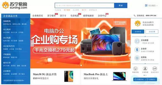 苏宁企业购