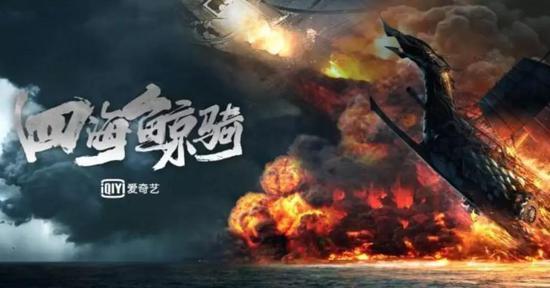 《四海鲸骑》也已经被影视化