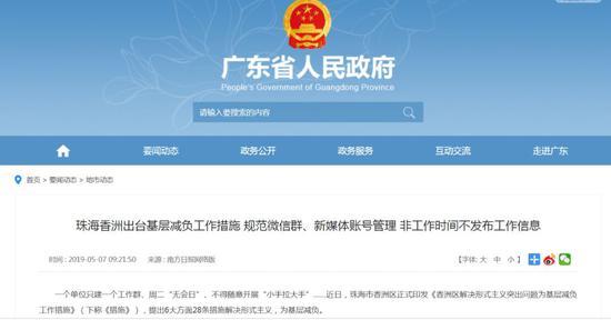 网络减负,功在当代,利在千秋。/广东省人民政府官网