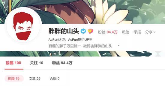 A站Up主“胖胖的山头”