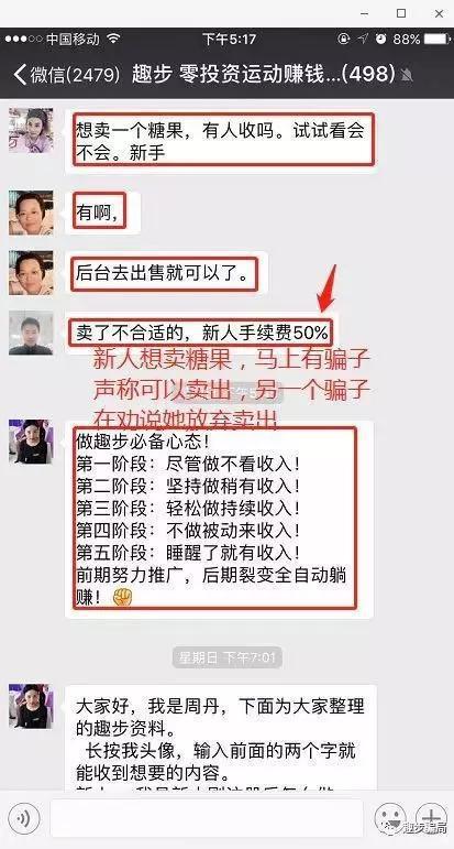 图片来自公众号:趣步骗局