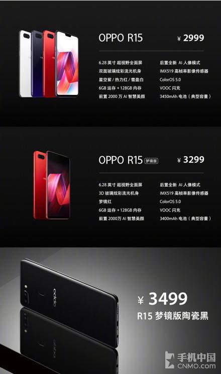 OPPO R15售价