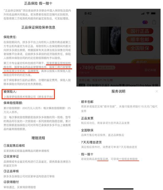 拼多多百亿补贴活动中正品险假一赔十的相关解释