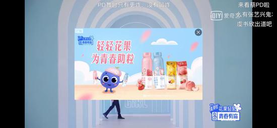 ▲ 爱奇艺广告截图