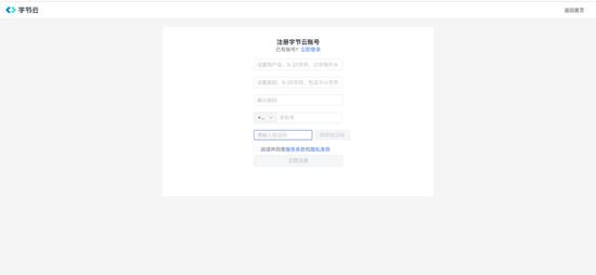 “火山引擎”的旧登录界面,可看到“字节云”标识