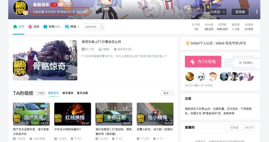图 / 被用户亲切称为论文说车的UP主“备胎说车”