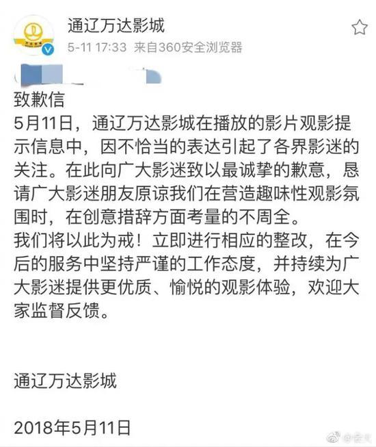 影城的道歉回应