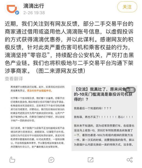 (图片:滴滴出行官方微博)