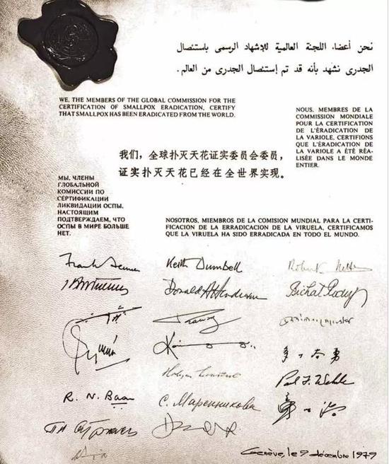 (“全球扑灭天花证实委员会”证明书,上面用6种语言写着:人类消灭了天花病毒)