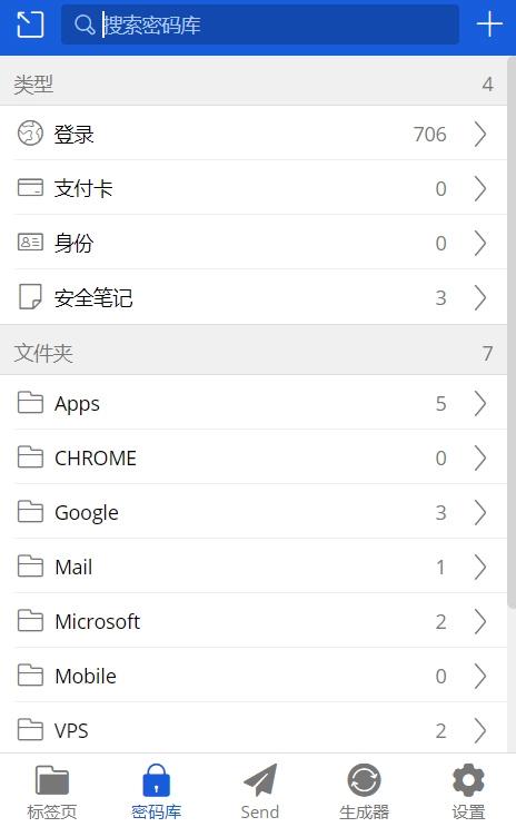 ▲ Bitwarden 文件夹
