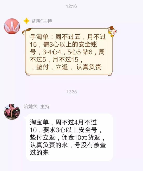 ▲“宝宝刷单网”一个刷手群内多位“主持”(店家)在发布刷单任务。聊天截图