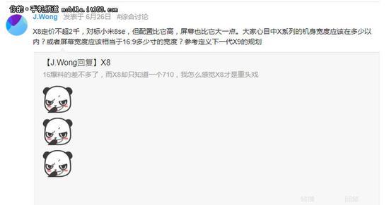 ▲魅族X8售价不超2千