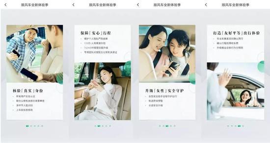 图源滴滴出行App