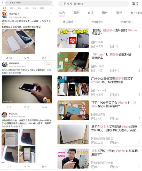 微博(左)、B站(右)上的相关案例、开箱验机视频