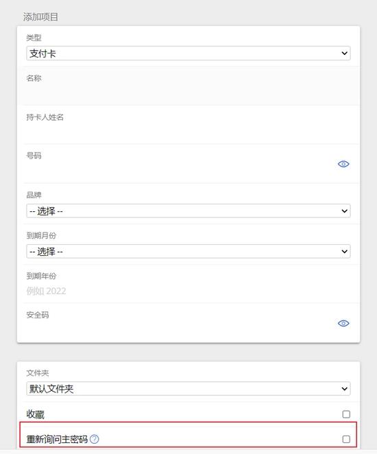 ▲ Bitwarden 添加银行卡户信息