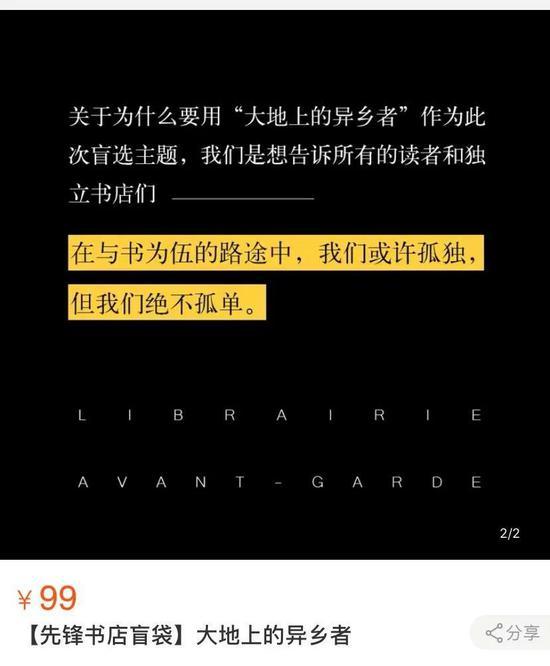 直播间名为“大地上的异乡者”的盲袋