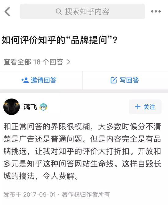 知乎2017年上线“品牌提问”功能 引发用户强烈不满