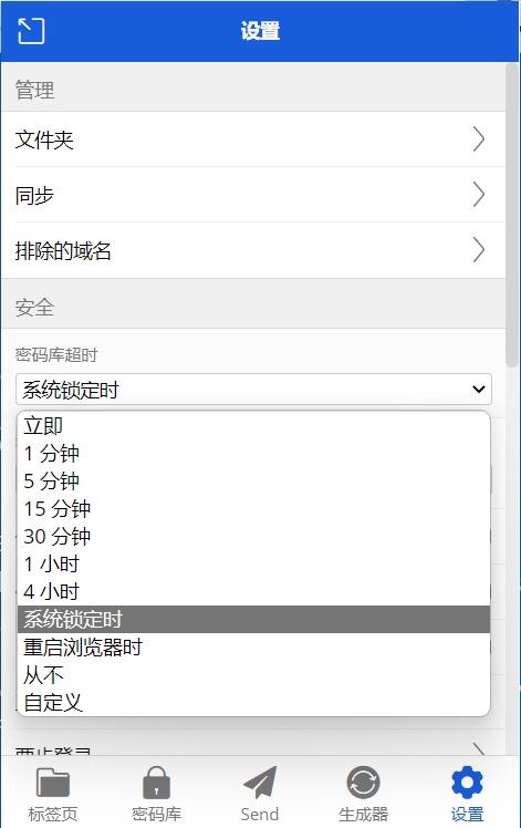 ▲ Bitwarden 密码库超时锁定设置
