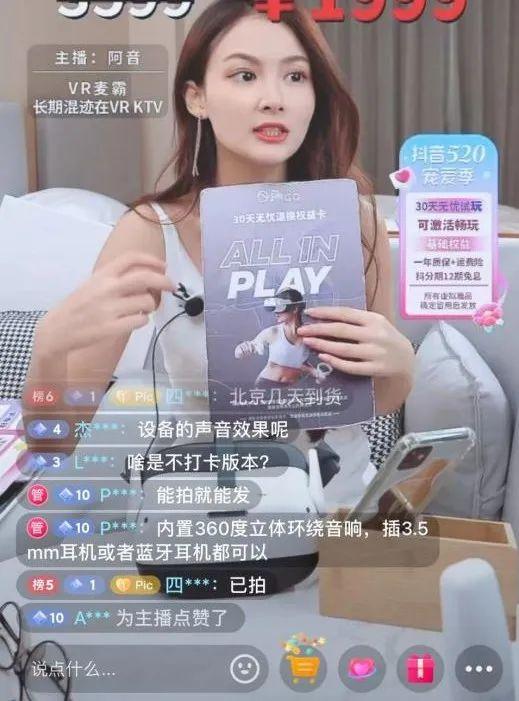 Pico抖音直播间,主播一天直播近18小时