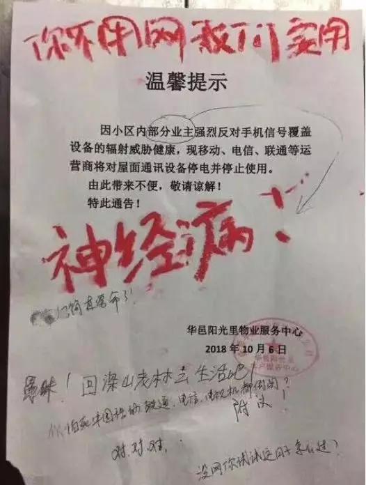 部分业主要求基站拆除,被其他业主骂是“神经病”