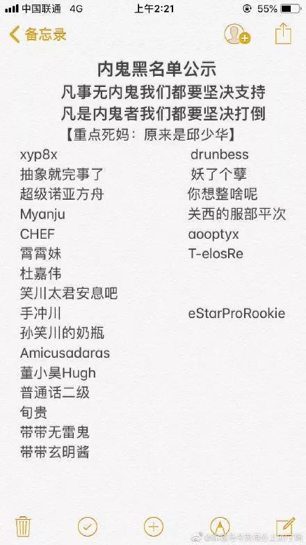 内鬼名单/来自微博@带带大师兄评论区