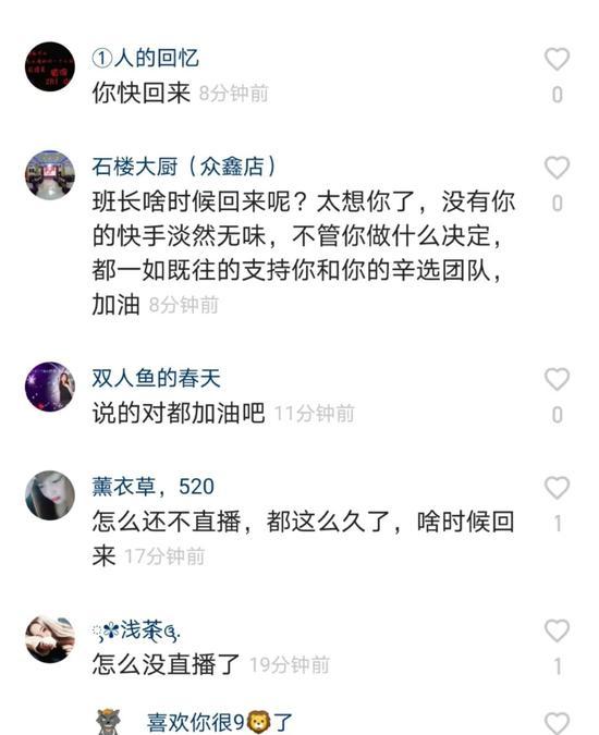 辛巴最后一条动态中的留言区,图源快手