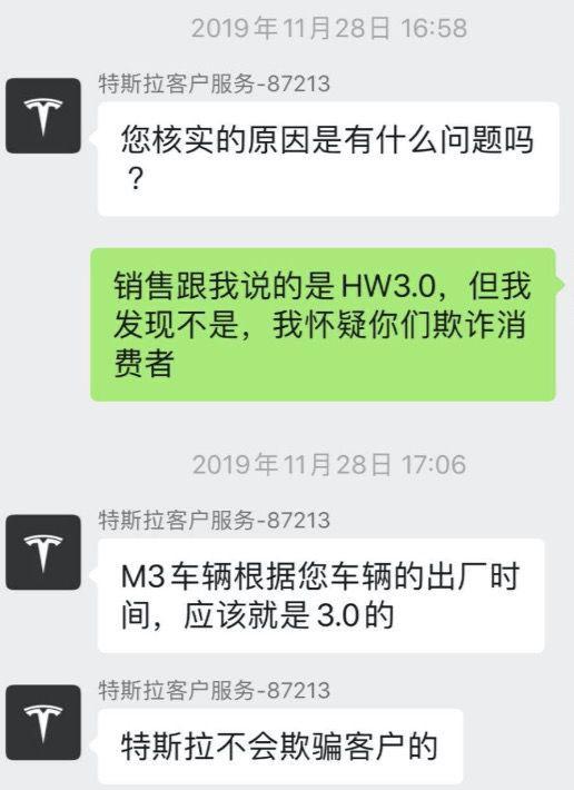 特斯拉客服在未交车之前给车主的回复 来源 / 受访者