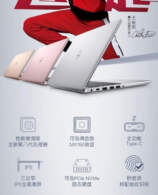 戴尔燃7000 3代