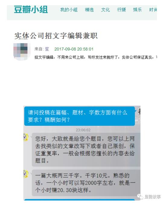 一般“洗稿”价格都在千字10元甚至更低