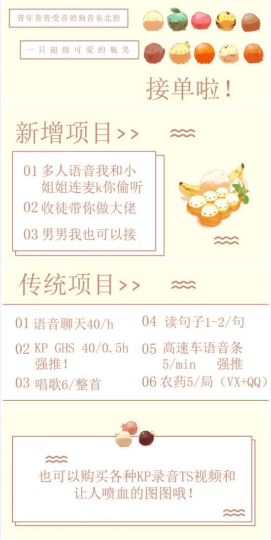 提供特殊服务的虚拟男友报价 来源 / QQ群截图