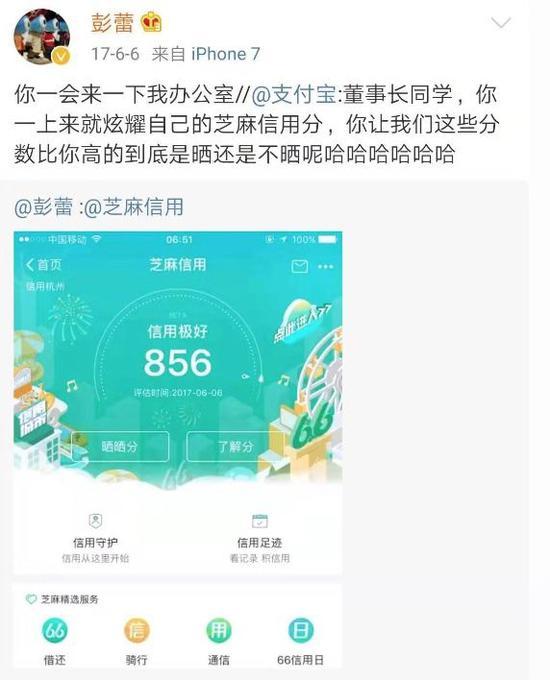 66信用日彭蕾晒信用分