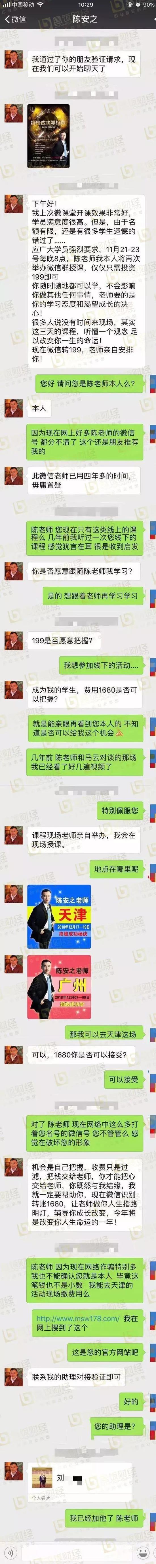 (与二号“陈安之”的对话截图,双击查看大图)