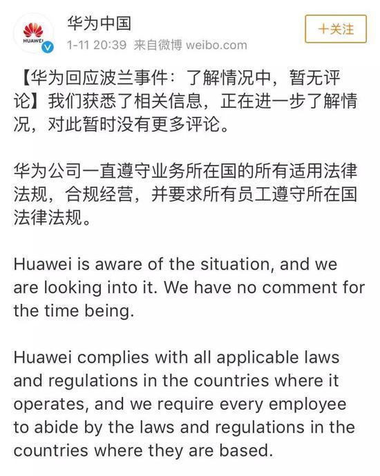 @华为中国微博截图