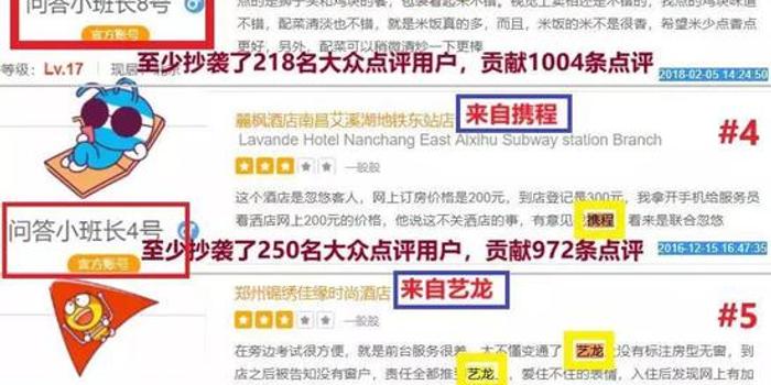 85%评论被指抄袭,“危险”的马蜂窝