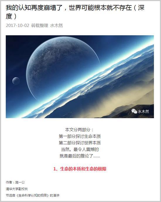 ▲微信公众号“水木然”推送的文章截图