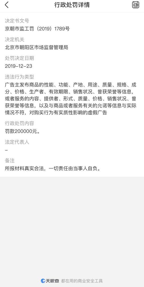 来源:天眼查