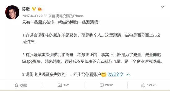 陈欧在微博回应诸多质疑