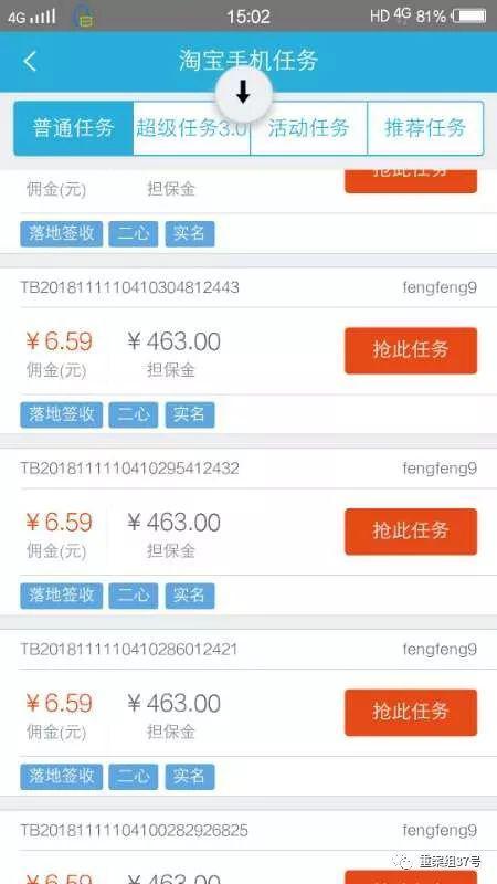 ▲“握手网”软件淘宝手机刷单任务列表,显示刷单每单佣金6.95元。软件截图