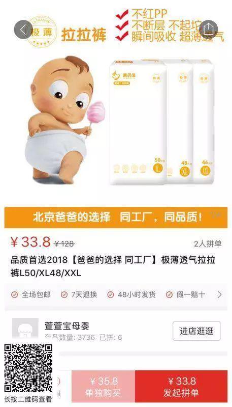 商家自称是“爸爸的选择”同工厂产品