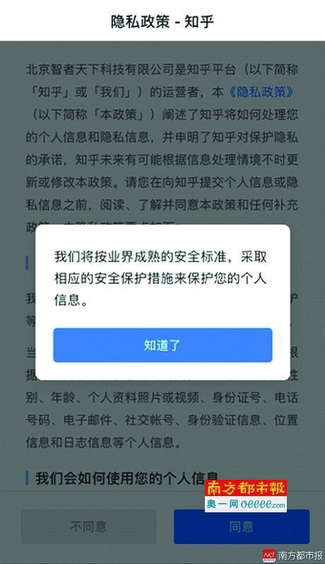 知乎App最近弹出的隐私协议截屏。