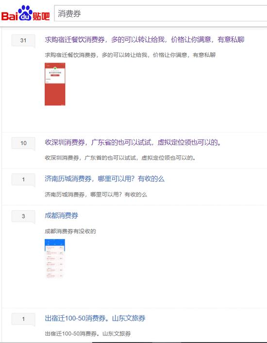 在贴吧收购消费券的中介