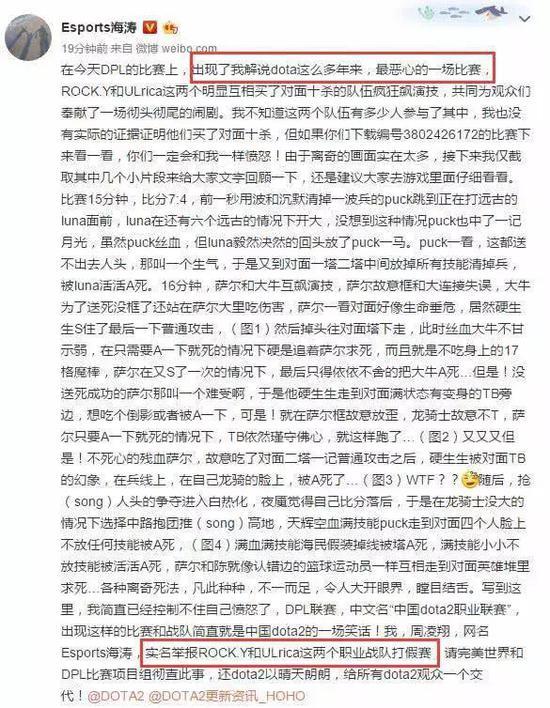 知名Dota2解说海涛赛后在微博实名举报这两支战队
