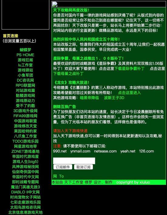 1999年的“天下攻略网”,基本只有文字