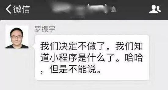 罗振宇退出小程序的朋友圈