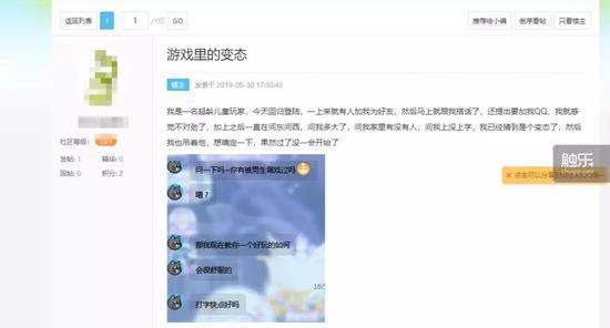 一位尝试举报的“超龄玩家”留下的痕迹