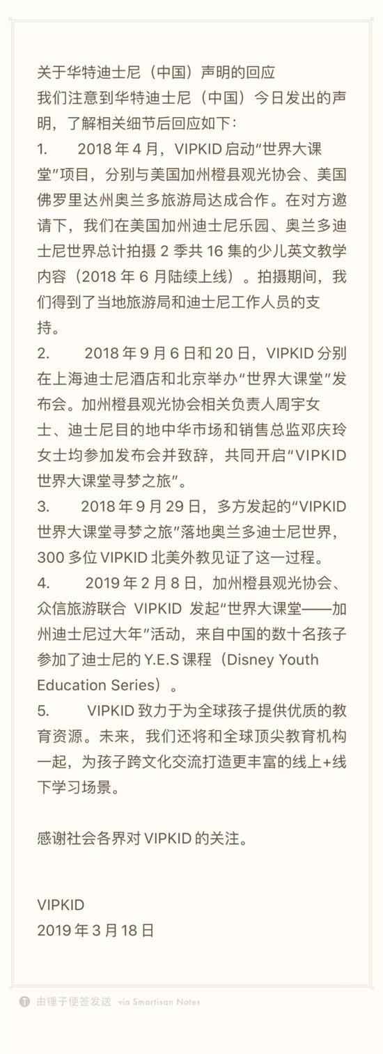 VIPKID随后回应声明